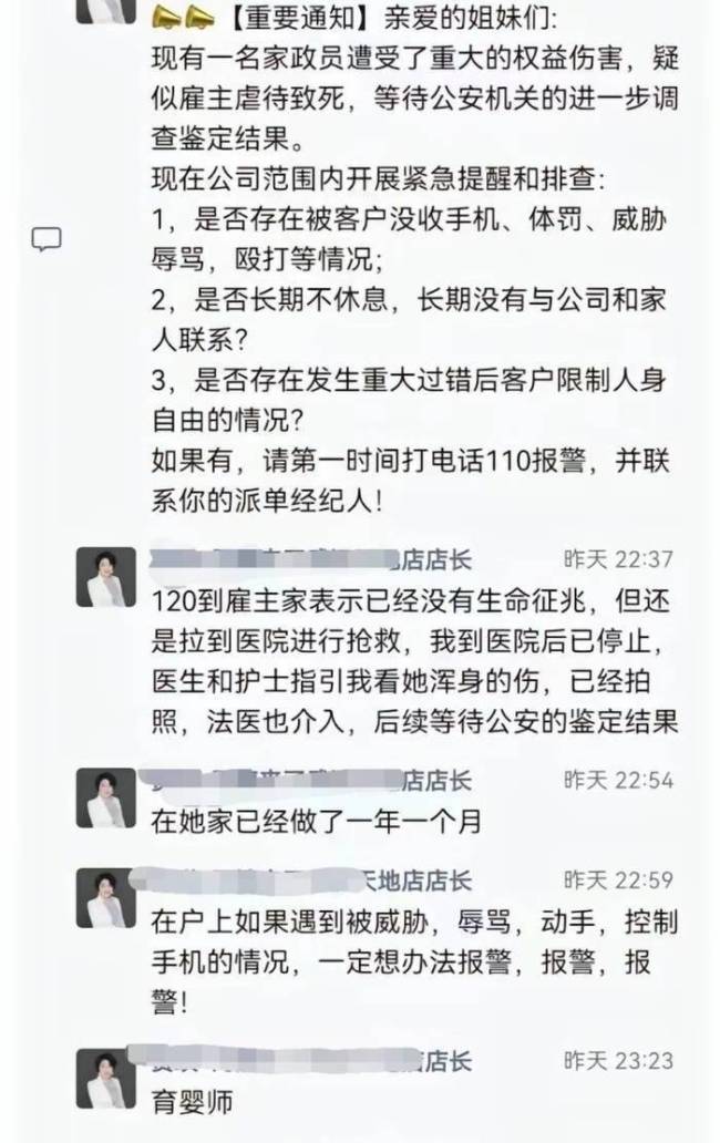 赢博体育官网入口武汉一38岁赢博体育app月嫂雇主家死亡 家政公司回应：身上有多处淤伤已报警(图1)