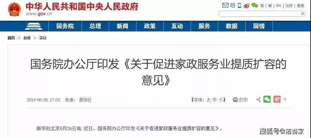 赢博体育官网入口赢博体育app家政行业创业正当时(图1)