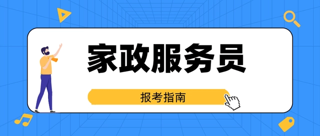 赢博体育家政服务员赢博体育app：打造舒适生活的幕后功臣(图1)