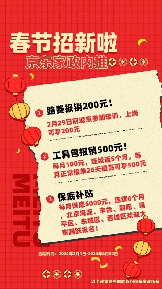 京东年货节为超600名优秀家政保洁师发赢博体育app放春节奖励 65英寸电视直送到家(图7)