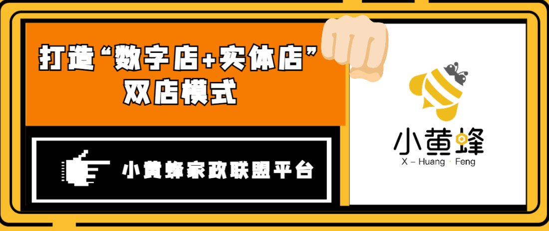 赢博体育官网入口：赢博体育：与时俱进、创新升级！这就是小黄蜂家政领创家政市场的原因(图3)