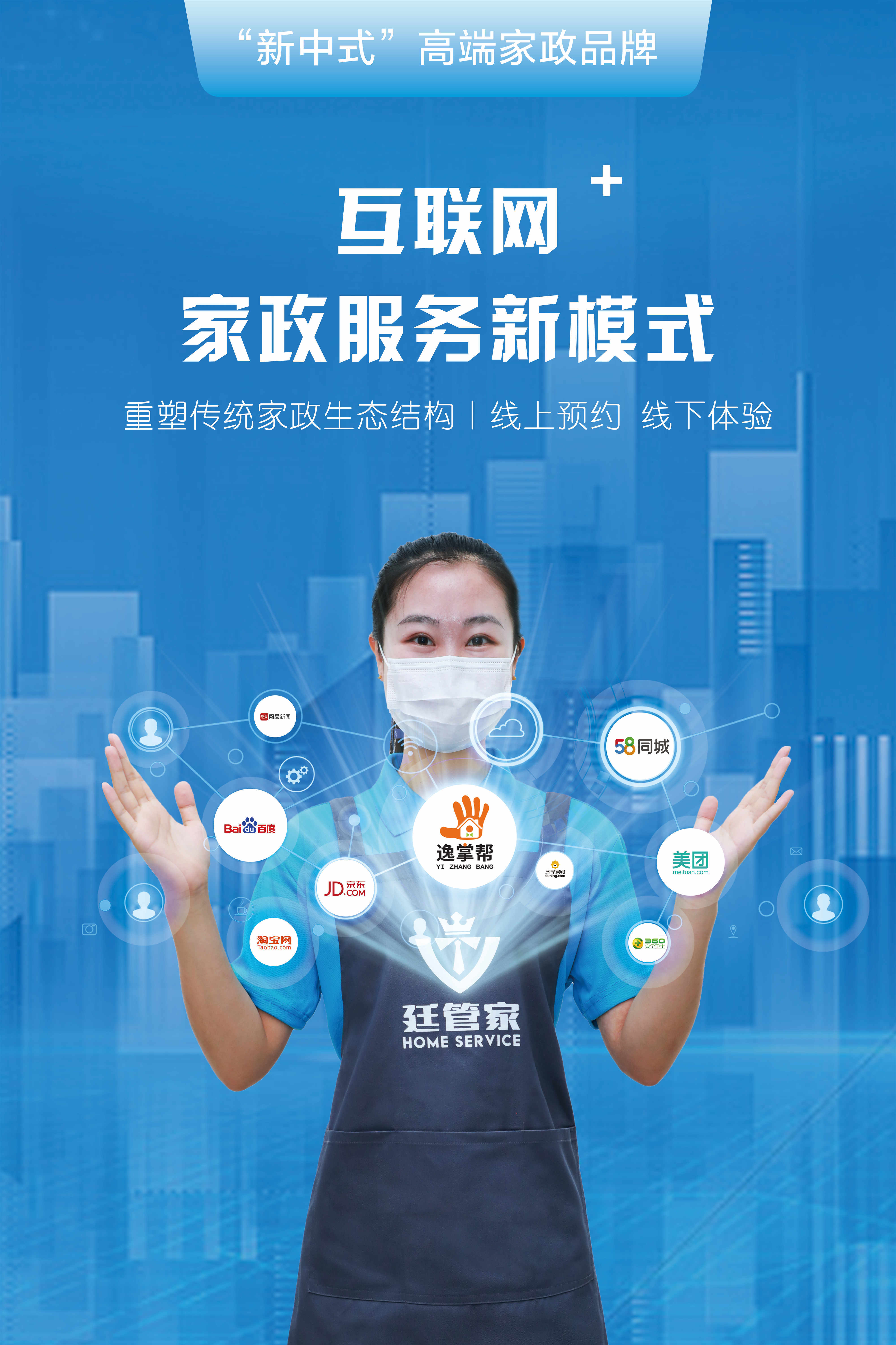 赢博体育app：赢博体育官网入口：廷管家家政：融合社区经济构建全方位家庭服务生态(图1)